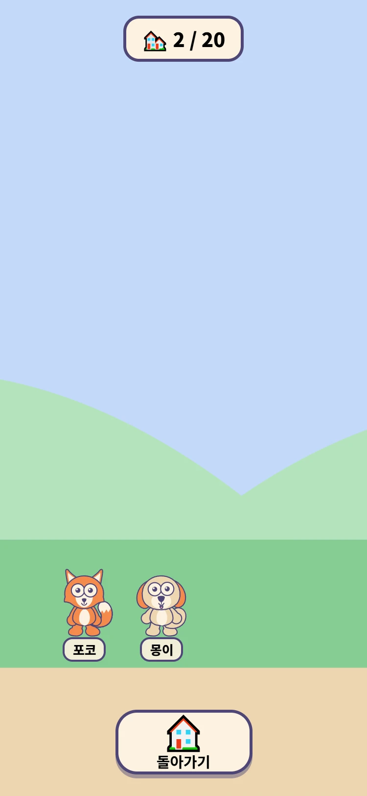 마을, 그리고 여러 친구